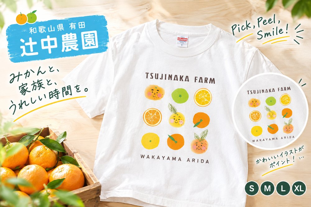 辻中農園オリジナルTシャツ 柑橘づくし ホワイト 綿100% 和歌山県有田川町